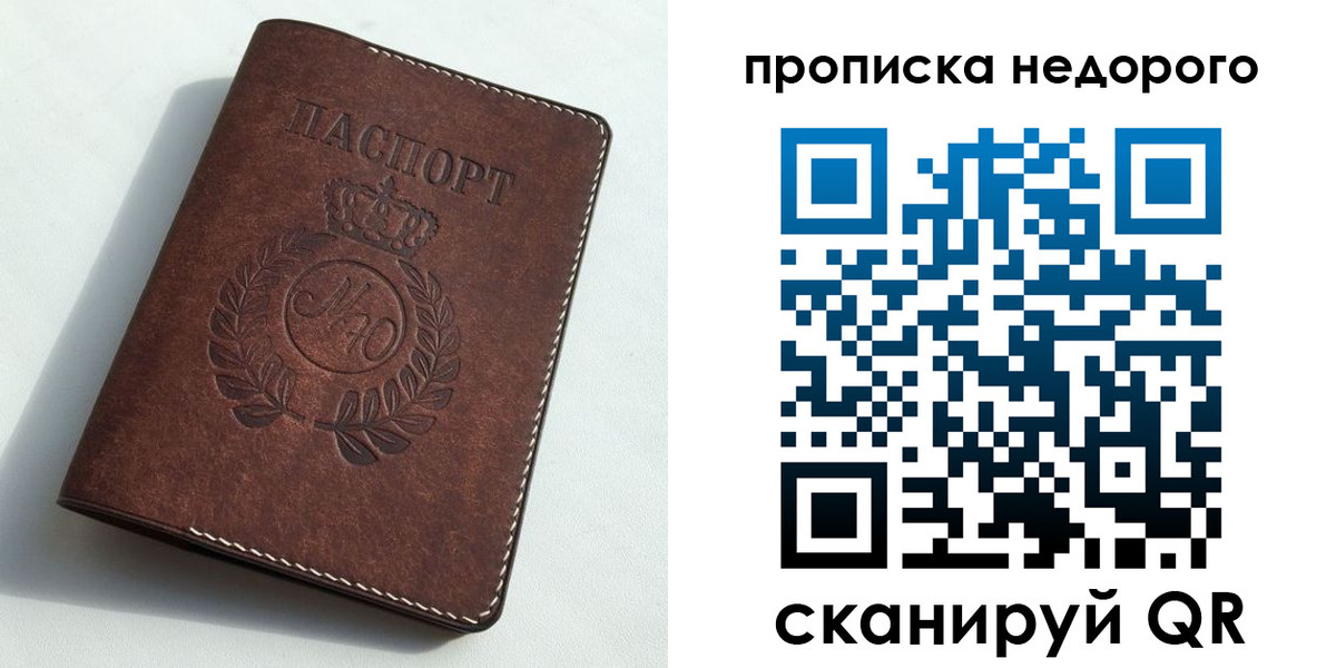 временная регистрация для школы в Новоуральске