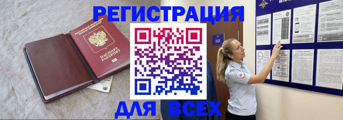 прописка законно в Новоуральске